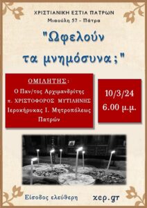 Ομιλία 10 Μαρτίου 2024