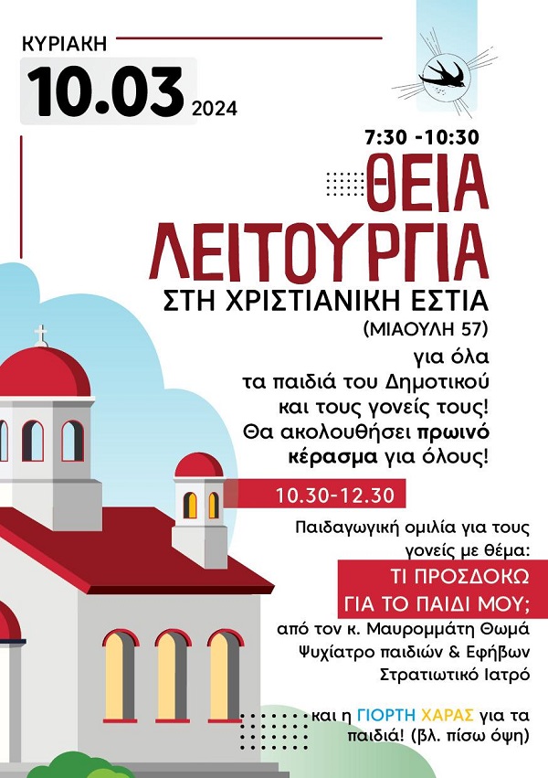 Θεία λειτουργία και γιορτή χαράς 16.02.2025