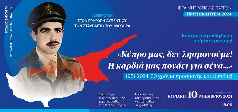 ΠΡΩΤΟΚΛΗΤΕΙΑ2024-ΚΥΠΡΟ-προσκληση