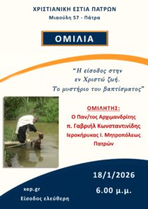 omilia-18-1-2026
