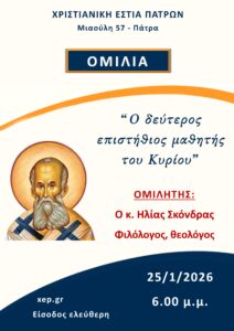 omilia-25-1-2026