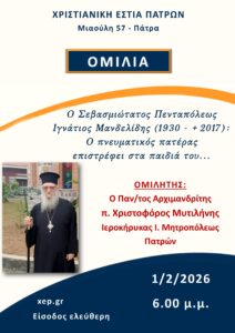 omilia-1-2-2026