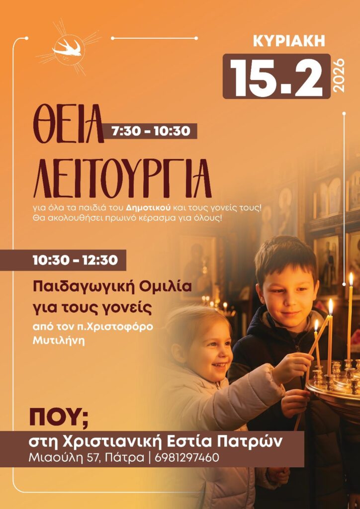 Γιορτή Χαράς 2026