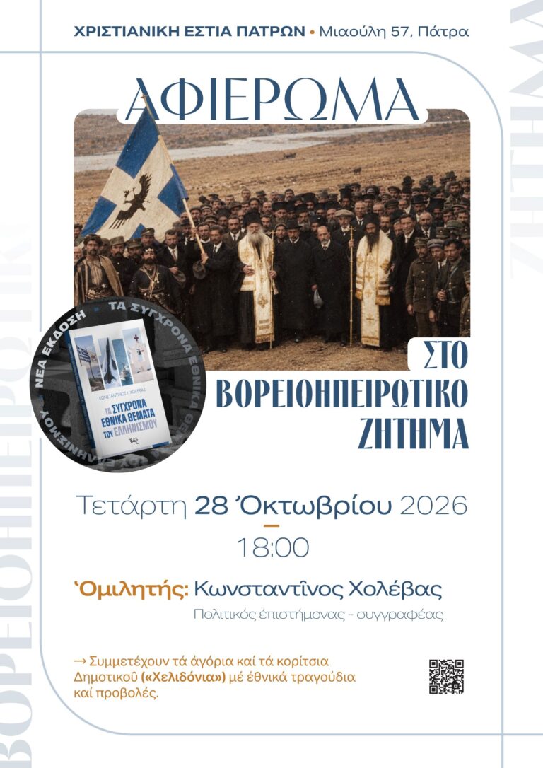 ΕΚΔΗΛΩΣΗ 28 ΟΚΤ 2026 [ΑΦΙΣΑ]