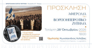 ΕΚΔΗΛΩΣΗ 28 ΟΚΤ. [ΠΡΟΣΚΛΗΣΗ]
