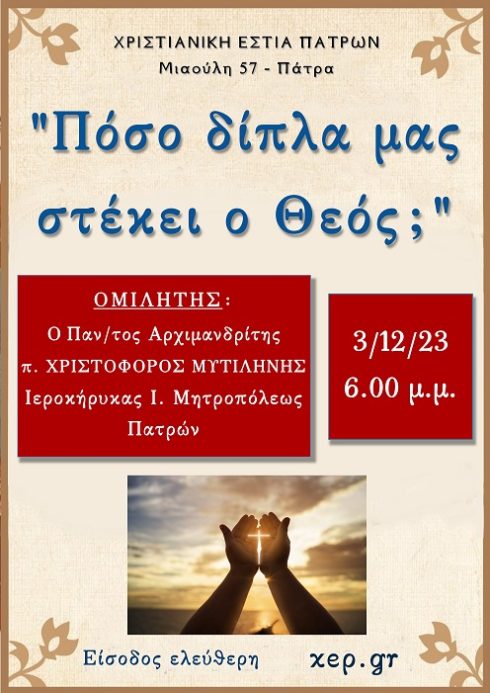 omilia-03-12-23