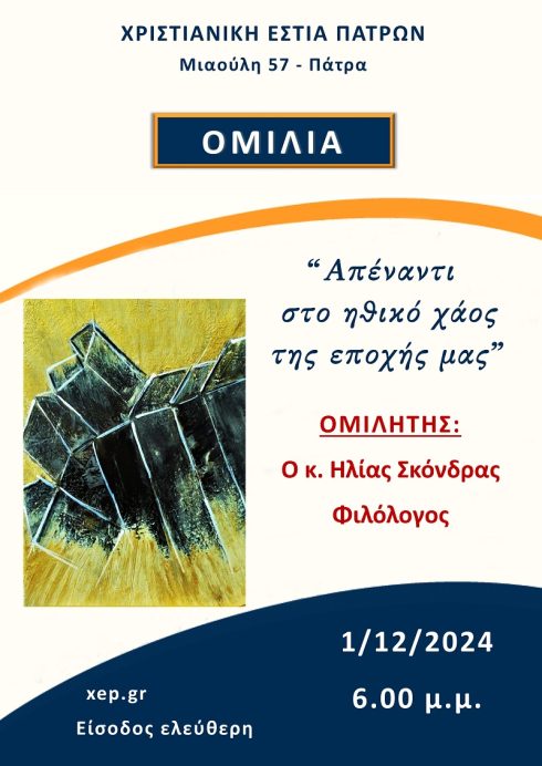 omilia-1-12-2024