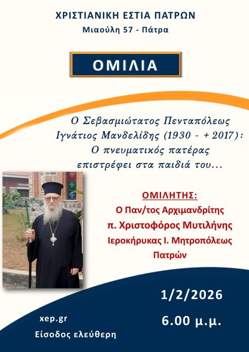 omilia-1-2-2026