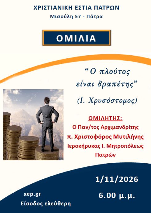 Ομιλία 1/11/2026