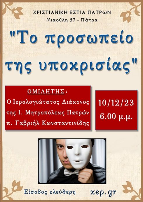 omilia-10-12-23
