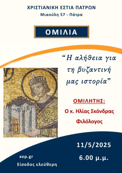 omilia-11-5-2025