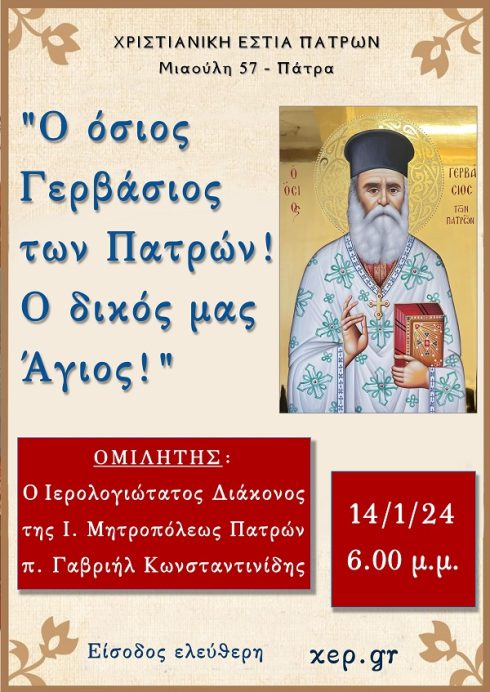 omilia-14-01-24