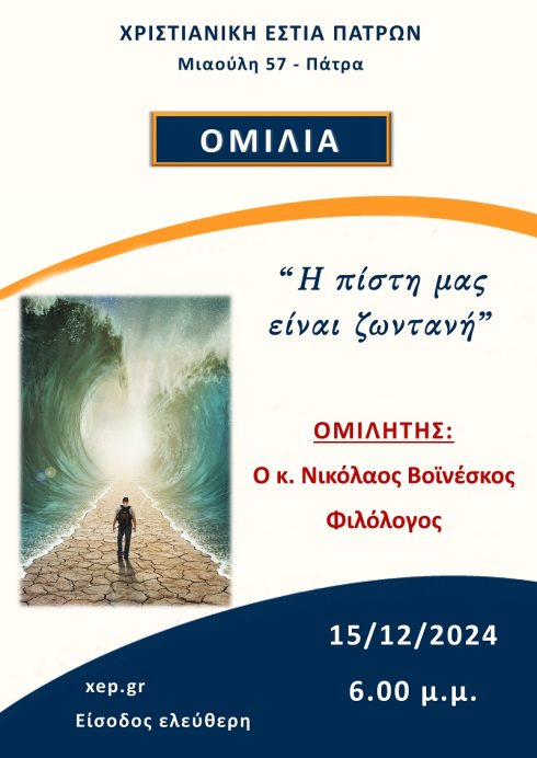 omilia-15-12-24