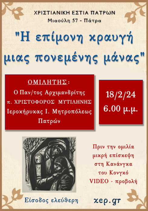 omilia-18-2-24