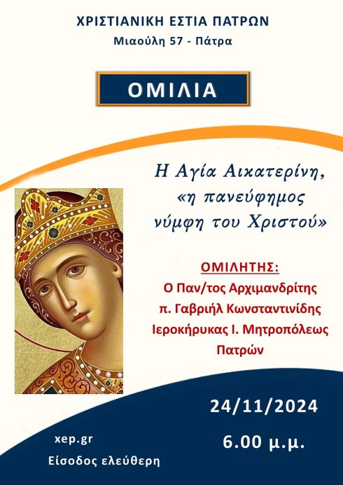 Ομιλία 24-11-2024