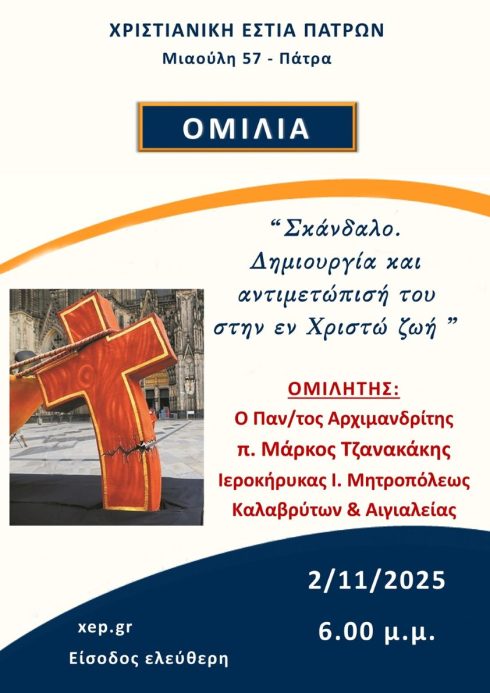 ομιλία-3-11-2025