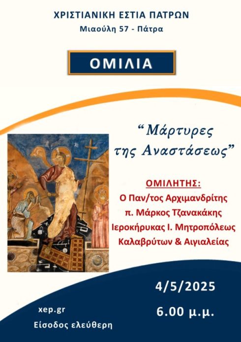 omilia-4-5-2025