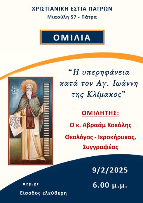 Ομιλία 9-02-2025