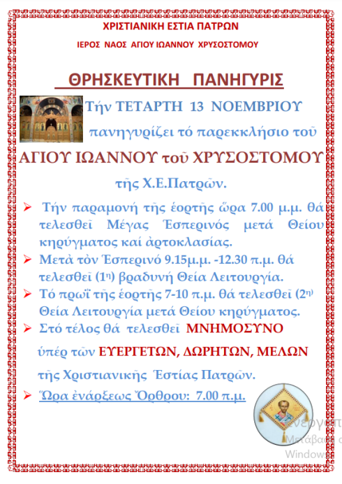 πανήγυρις 2024