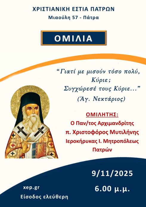 Ομιλία 9-11-2025