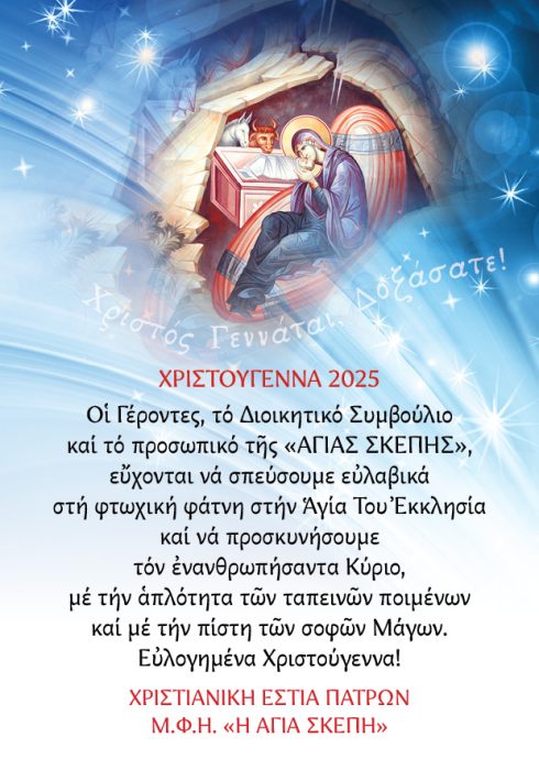 Ευχές - καρτα Χριστουγεννων 2025